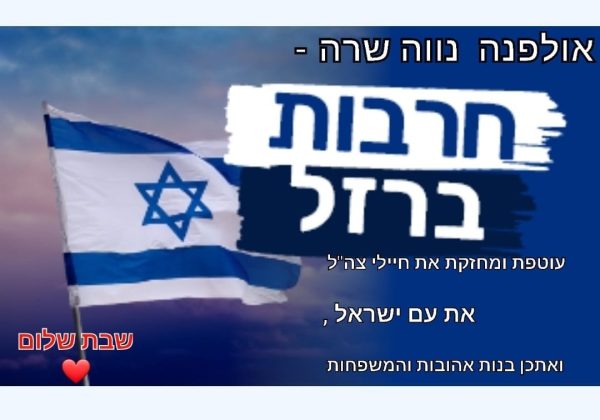 חיבוק מהעורף