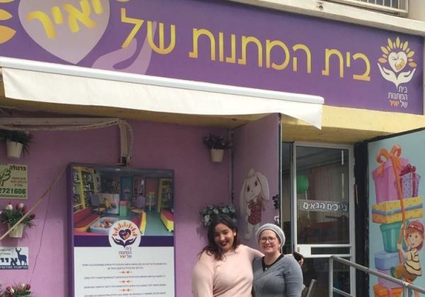 בית המתנות