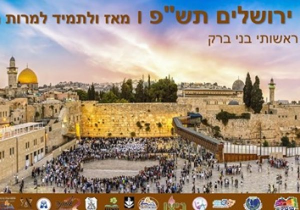 יום ירושלים (בגרסת הקורונה)