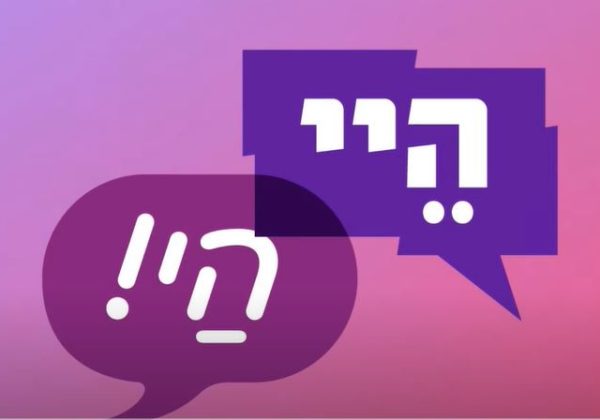 היי היי -חודש הבינה המלאכותית בנווה שרה