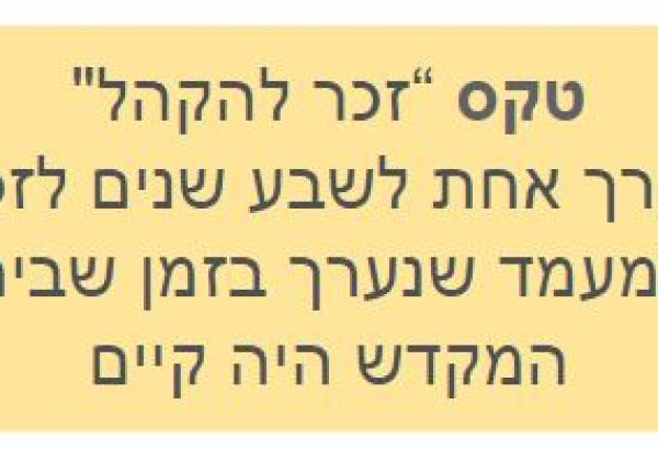 טקס הקהל