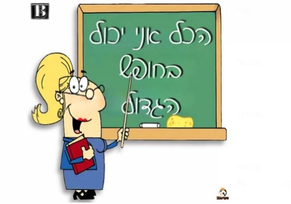 חופשת הקיץ הגיע