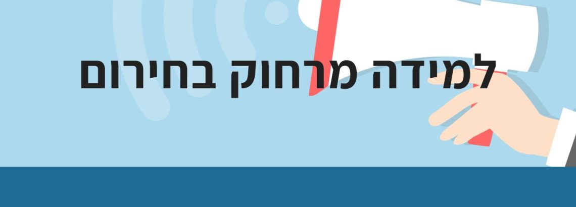 תרגיל למידה בחירום 2022