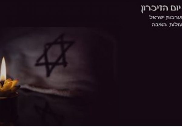 טקס יום הזיכרון וירטואלי לכל בית הספר